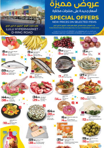 Special Offer من لولو هايبرماركت
